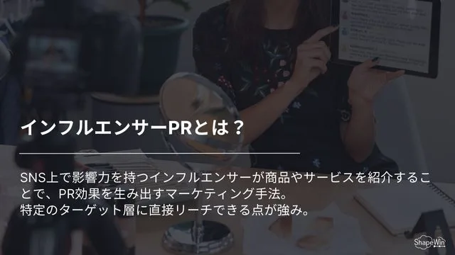 インフルエンサーPR_インフォグラッフィック
